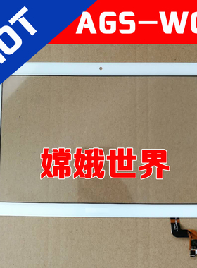 华为平板电脑AGS-W09触摸屏L09外屏BZA-W00屏幕总成W59液晶显示屏