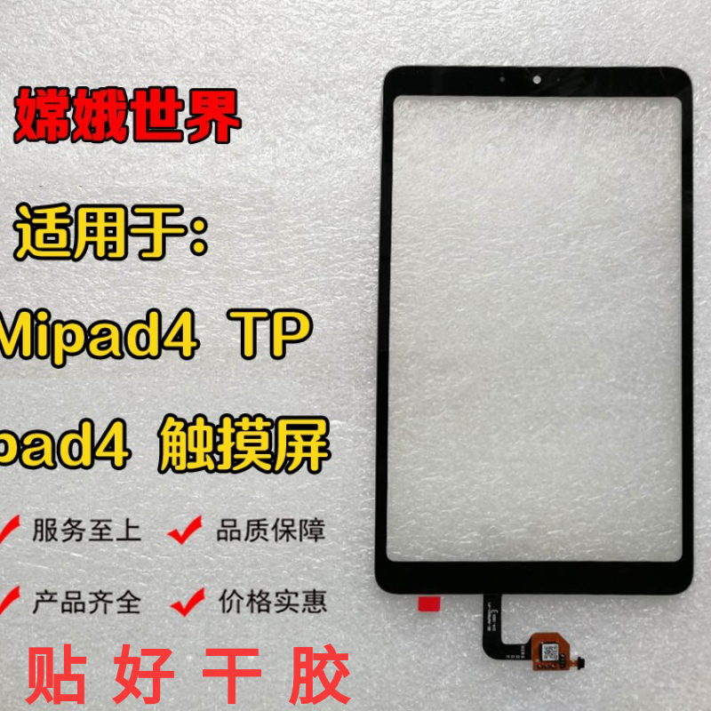 适用于小米4平板触摸外屏pad4屏幕总成 4代液晶显示屏M1806D9W/E 3C数码配件 平板电脑零部件 原图主图