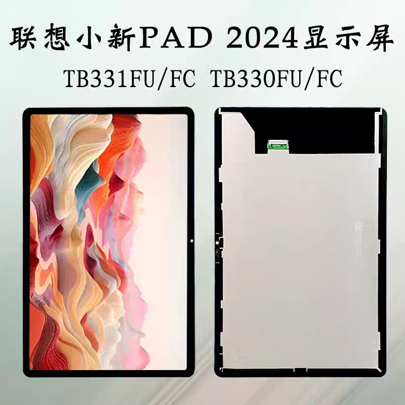 适用联想小新Pad 2024盖板TB330FU TB331FC平板外屏触摸手写屏幕