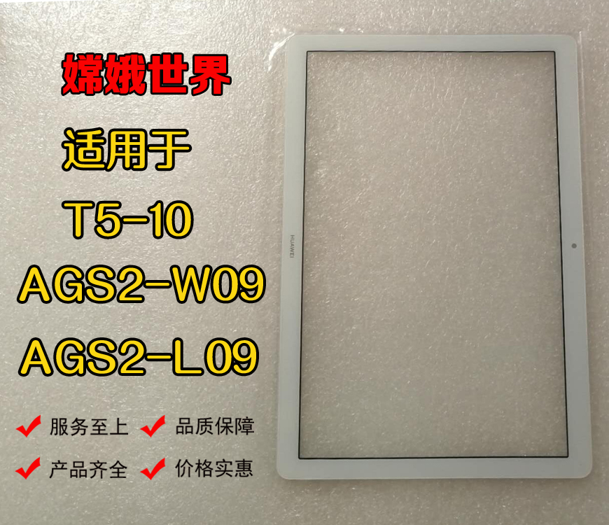 触摸屏总成平板Huawei/华为屏幕