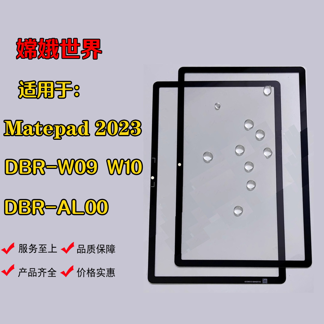 华为屏幕外屏盖板触摸屏