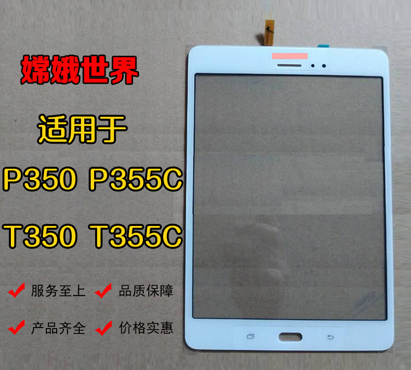 适用于三星平板p350屏幕总成 p355c触摸屏t355c t350液晶屏显示屏