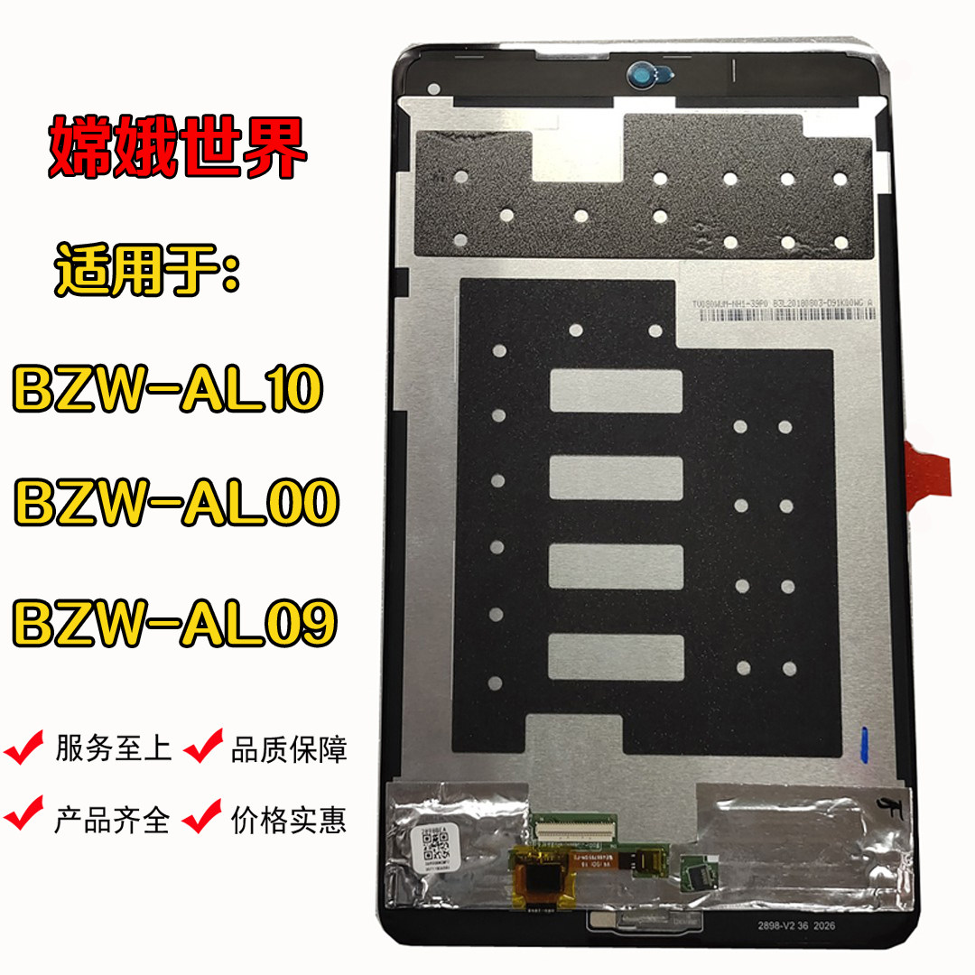 华为荣耀平板电脑C5屏幕总成 BZW-AL10 AL00触摸屏触屏液晶显示屏