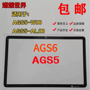 适用华为平板MatePad SE 10.4 AGS5-W00盖板AGS6外屏W09屏幕总成