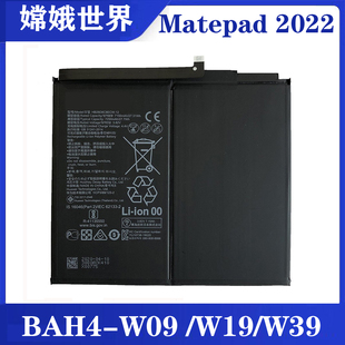 适用于华为matepad 2022 BAH4-W09电池W39电板W19  W29内置电源器