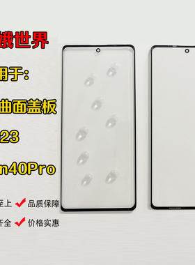 适用中兴Axon40Pro外屏面板AX30u A2023曲面盖板AX40U带oca胶屏幕