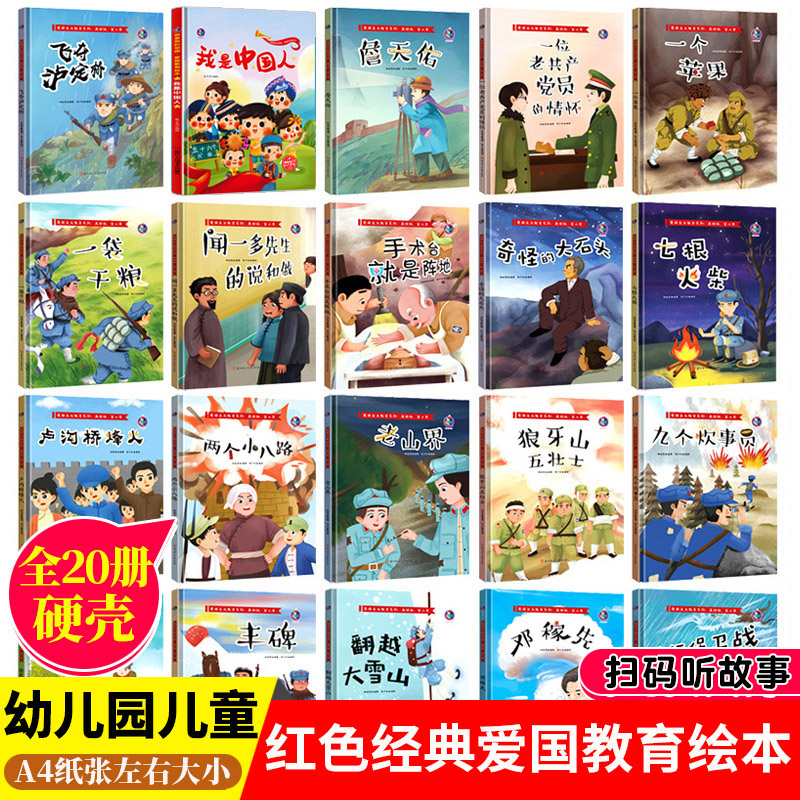 红色经典爱国绘本 爱国主义教育绘本红色故事绘本革命主题精装硬皮硬壳幼儿园阅读儿童读物抗日英雄红军长征路上的故事 两个小八路