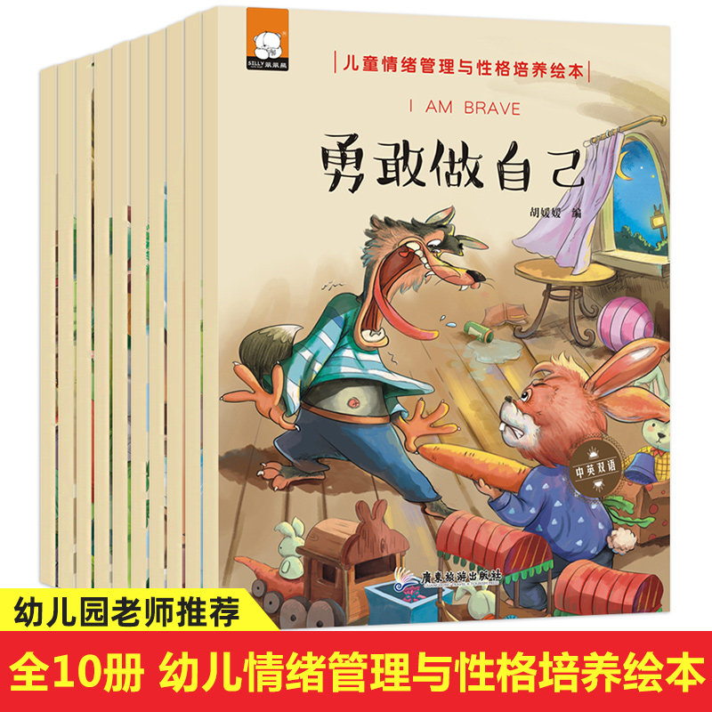 正版全套10册儿童情绪管理与性格培养绘本 妈妈我能行儿童绘本 勇敢做自己 好习惯养成系列绘本阅读幼儿园老师推荐 抖音浅蒙图书在类目 书籍/杂志/报纸, 儿童读物/教辅, 绘画/漫画/连环画/卡通故事中 - 来自Buy2taobao.com提供专业的淘宝代购服务