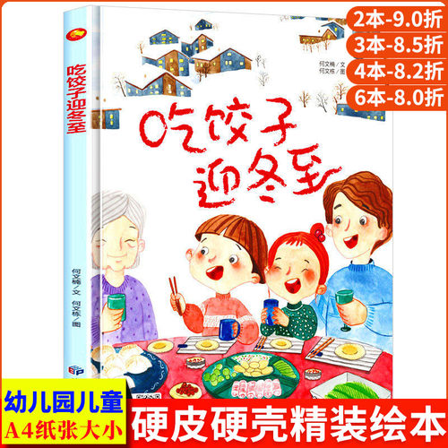 硬壳A4大本老师推荐幼儿园绘本