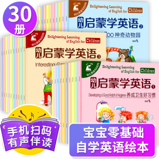 6岁小学生一年级幼儿园宝宝学英语少儿伴读英语绘本入门自学零基础口语书双语版 幼儿英语启蒙教材有声绘本带音频儿童英文绘本0