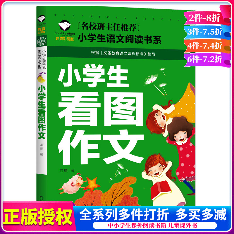 彩图注音版 小学生语文阅读书系