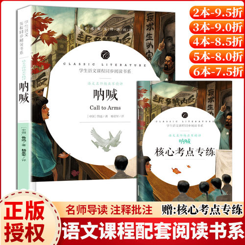 呐喊鲁迅原著正版 全本名著无障碍阅读语文教材配套课程同步阅读书系初中生课外书籍读物八九年级七年级图书 狂人日记文学作品集