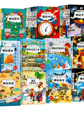 小神童科普世界全套揭秘系列绘本 精装硬壳绘本幼儿园阅读儿童科普绘本3-6-8岁 揭秘建筑时间运动昆虫海洋宇宙天气 科普类书籍小学