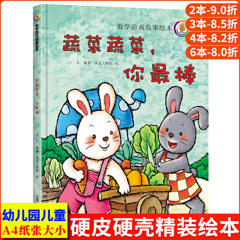 蔬菜蔬菜你最棒 关于蔬菜的绘本 幼儿a4精装硬皮硬壳绘本幼儿园阅读