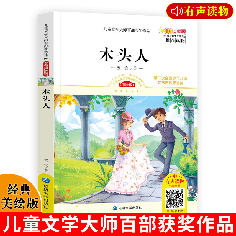 中国儿童文学经典代表作品系列 每本160页