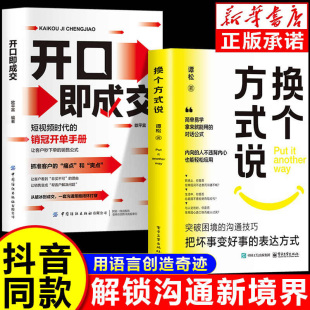 痛点和爽点 玩转高情商精准表达 换个方式 销售人员宝典销售书籍正版 销售公式 让客户秒下单 抓住客户 开口即成交 说 抖音同款