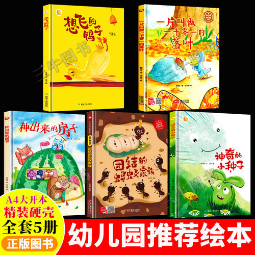 A4大小精装硬壳绘本幼儿园阅读