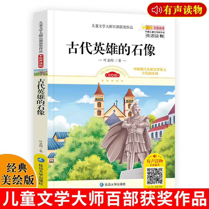 中国儿童文学经典代表作品系列 每本160页