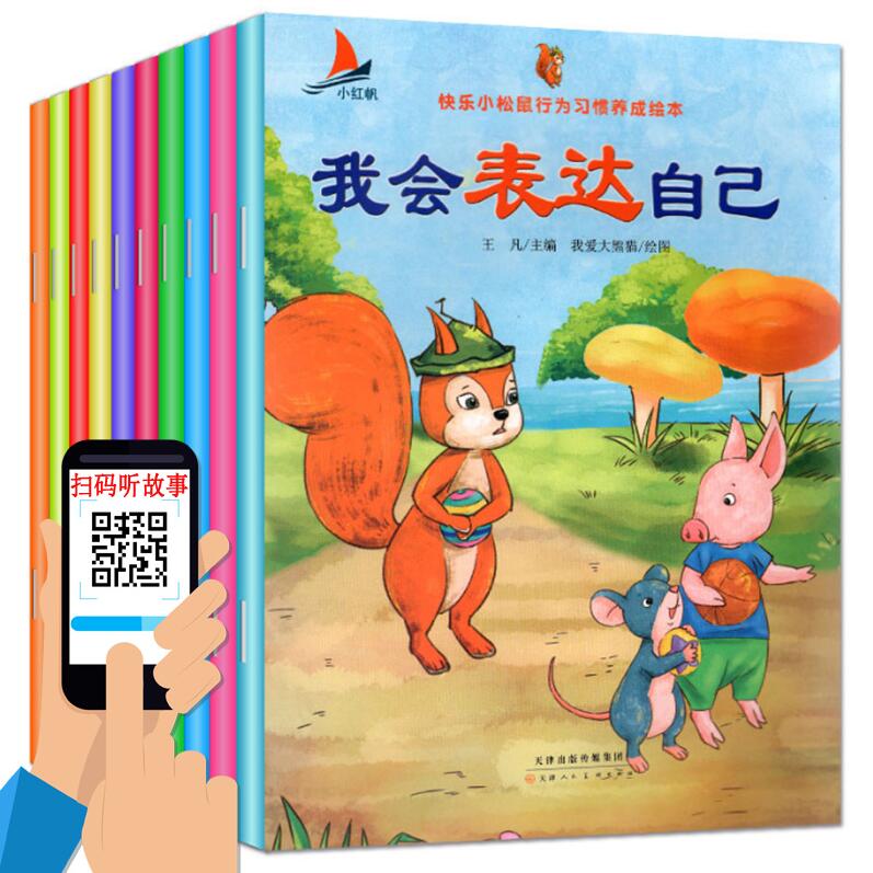 儿童行为习惯养成绘本