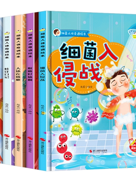 细菌人体奇遇绘本 A4精装硬壳绘本幼儿园阅读3到6岁儿童幼儿故事书 细菌入侵战蛀牙日记关于牙齿病毒的绘本霉菌超级细菌王国大作战