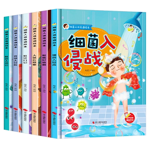 细菌人体奇遇绘本 A4精装硬壳绘本幼儿园阅读3到6岁儿童幼儿故事书 细菌入侵战蛀牙日记关于牙齿病毒的绘本霉菌超级细菌王国大作战
