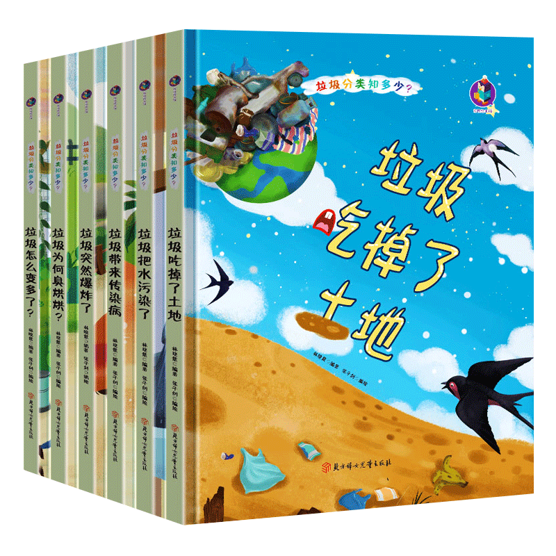 垃圾分类知多少系列环保主题垃圾分类绘本 精装硬壳绘本幼儿园阅读3到6岁儿童 垃圾把水污染了怎么变多了垃圾为何臭烘烘带来传染病