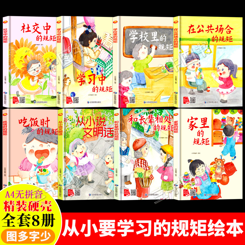 关于儿童礼仪教养绘本从小要学习的规矩与行为好习惯养成懂有礼貌公共场合精装硬壳绘本幼儿园硬皮3到6岁小中大班吃饭时社交学校里