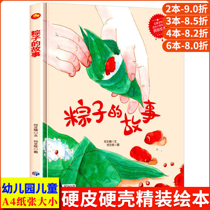 硬壳A4大本老师推荐幼儿园绘本图片