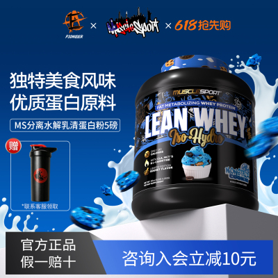 MuscleSport分离乳清蛋白粉ISO