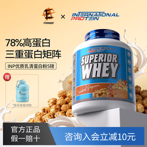 inp乳清蛋白粉5磅增肌减脂