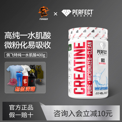 佩飞特100%纯一水肌酸粉