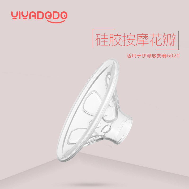 Yi Yan original massage Petal Breast pump Wearing parts Liquid silicone parts apply YY5030.YY5010in the Maternity/Maternal supplies/Nutrition , Prenatal and postnatal mother supplies , Breast pump  category - from Buy2taobao.com to provide professional Taobao agent buy service