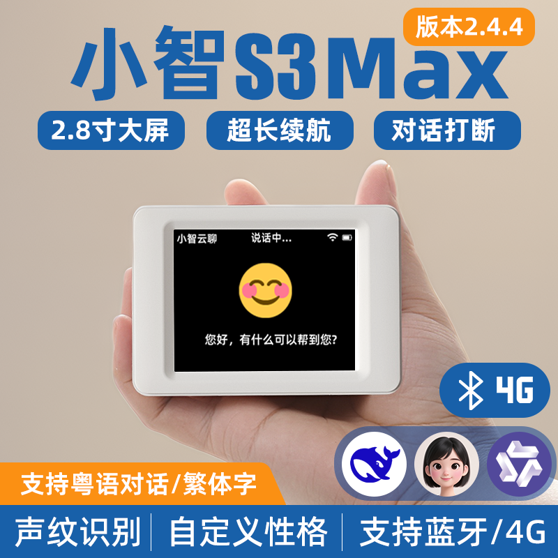 小智ai云聊deepseek对话机器人esp32成品人工智能语音聊天机虾哥