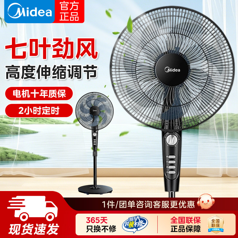 美的电风扇落地扇七叶大风力家用轻音台式立式两用电扇SAF35MA1 - 实物图