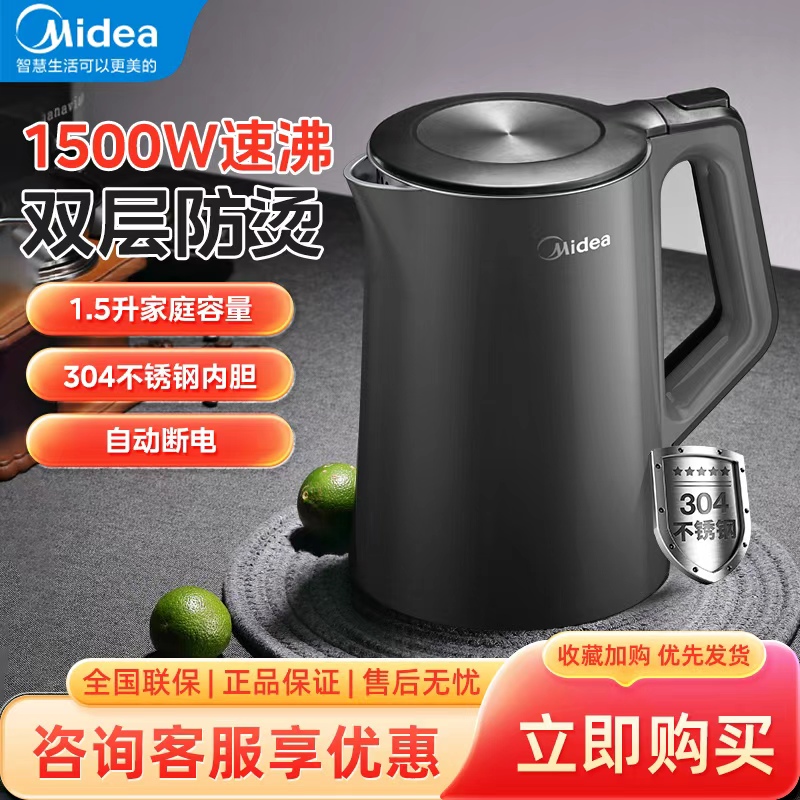 美的电热水壶家用1.5L烧水壶全自动热水壶自动断电防烫电水壶正品
