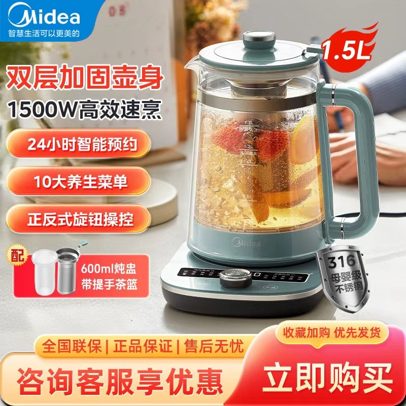 美的双层养生壶1500W多功能轻音智能炖煮家用1.5升煮茶壶 YS01-I