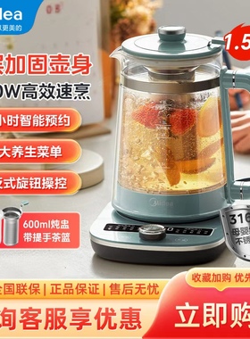 美的双层养生壶1500W多功能轻音智能炖煮家用1.5升煮茶壶 YS01-I