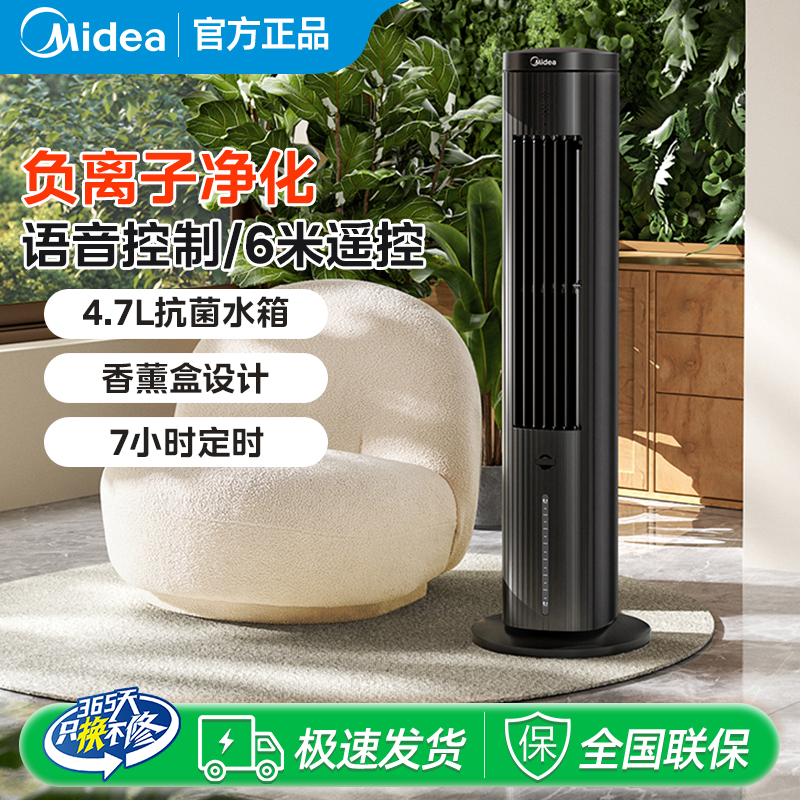 美的塔扇家用冷风机冷风扇遥控定时空调扇冷空调低音落地水冷塔扇