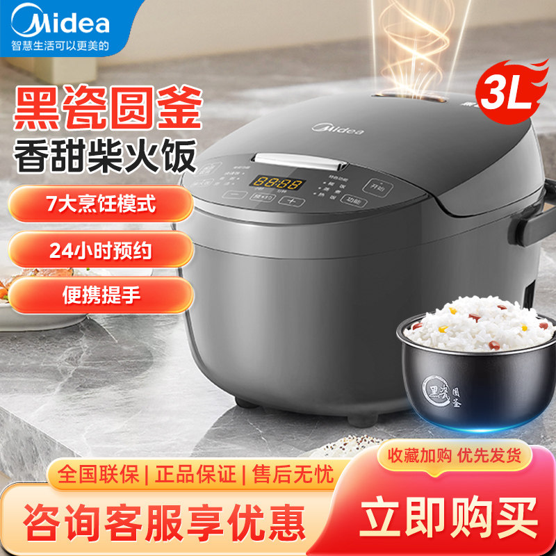 美的电饭煲多功能3L黑瓷圆釜迷你小型电饭锅家用2-3人煮饭锅正品