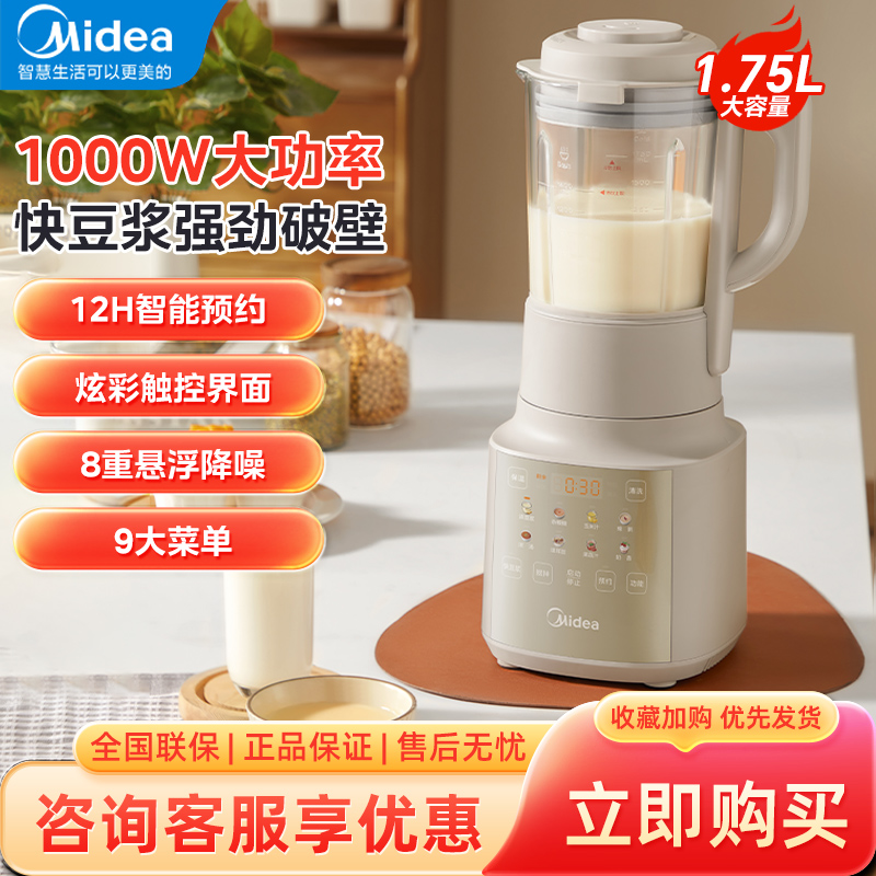 美的破壁机家用1.75升低音豆浆机