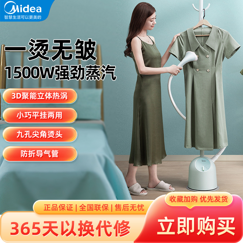 Midea/美的蒸汽挂烫机家用大功率手持衣帽架设计熨烫机YGJ15Q1