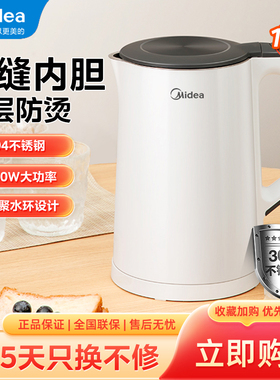 Midea/美的 MK-SH15Colour102电热水壶家用304不锈钢1.5L烧水壶