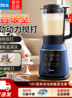 Midea/美的破壁机家用豆浆机1.75L精钢8叶刀头料理辅食机PB254F