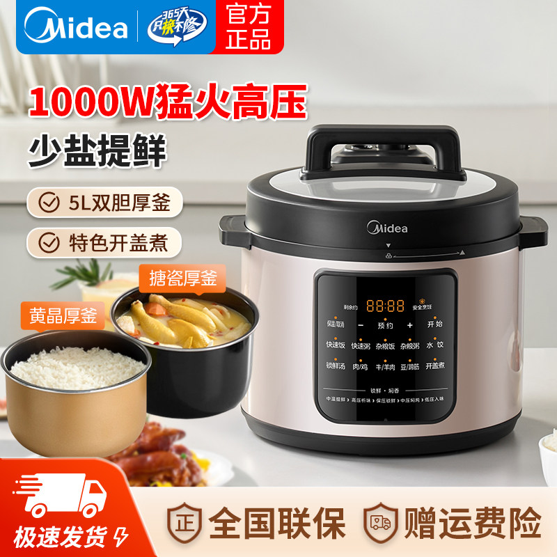 Midea/美的 MY-E5219大容量电压力锅5L双胆家用多功能智能高压锅