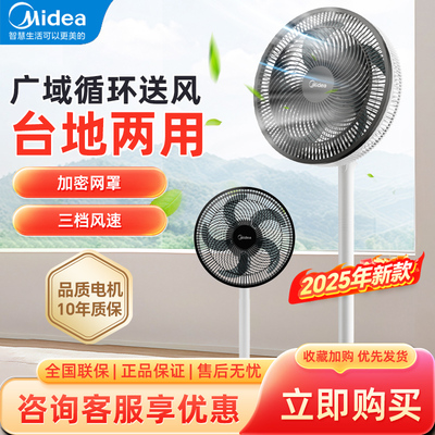 美的电风扇家用落地扇轻音小型30cm直径客厅宿舍台立两用2025新款