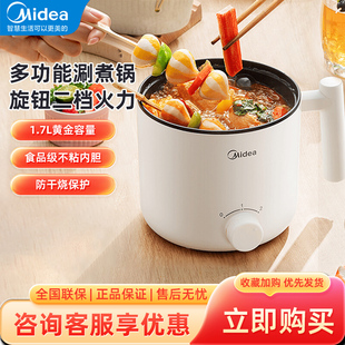 美的电煮锅小型泡面小火锅宿舍家用1.7升多功能电热锅 MC-XZE1612
