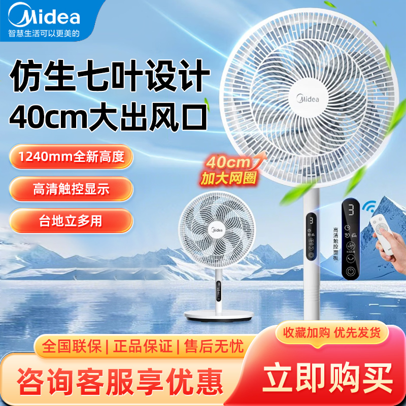 美的电风扇家用遥控定时落地扇