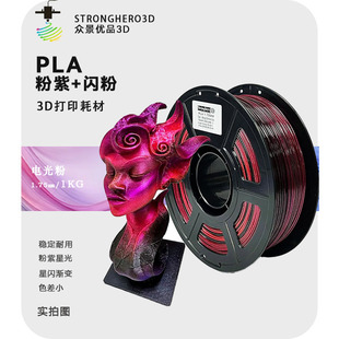pla电光粉多色耗材渐变打印适用拓竹创想fdm打印机
