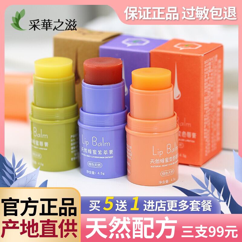 采华之滋天然唇膏蜂蜜小绿胖子粉胖子滋润秋冬干裂保湿变色粉胖子