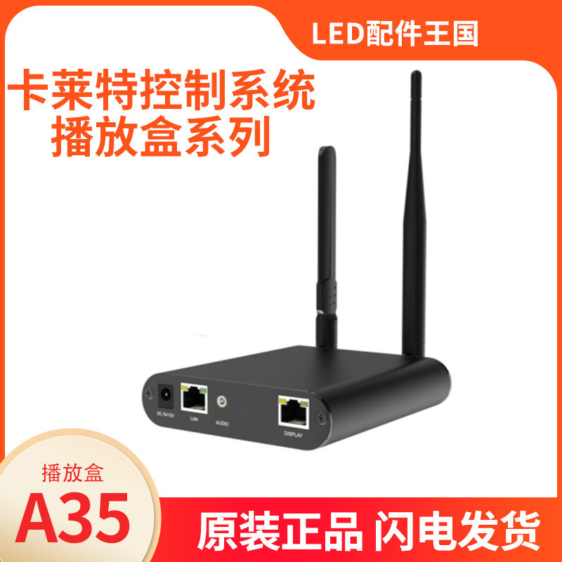 卡莱特播放盒控制系统同异步